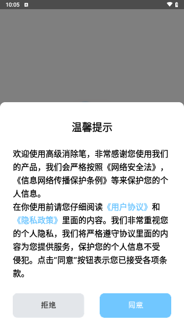高级消除笔免费版