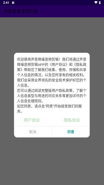 声音降噪音频剪辑手机版