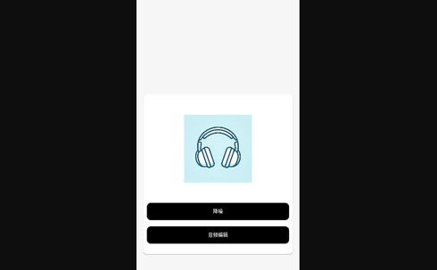 声音降噪音频剪辑手机版
