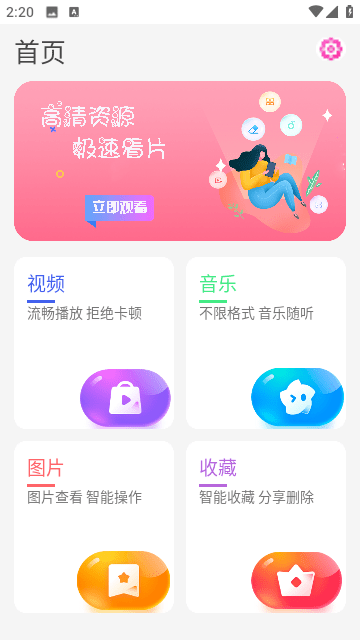 快快播放器官方版