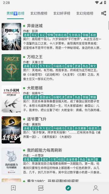 Read小说免费版