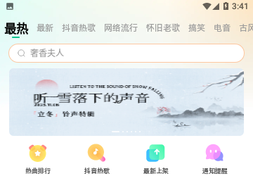最美铃声官方版