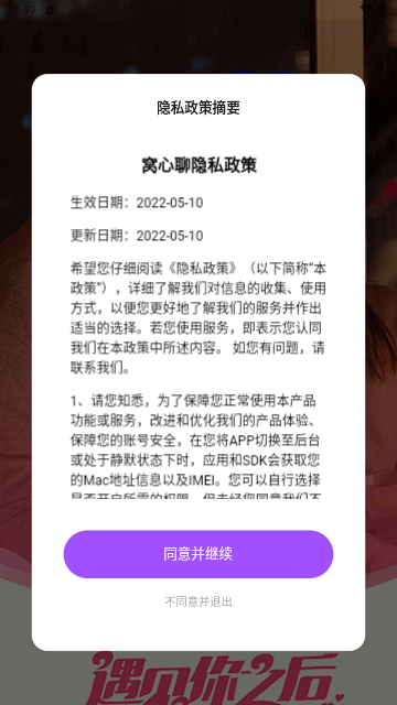 窝心聊交友安卓版