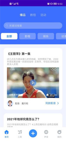 魔音工坊配音助手App