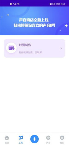 魔音工坊配音助手App