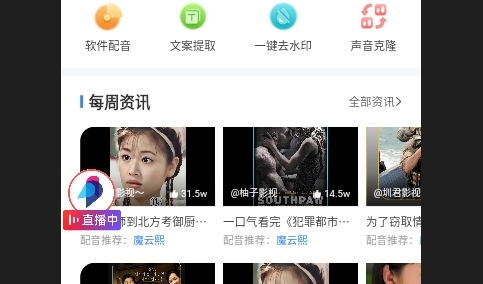 魔音工坊配音助手App