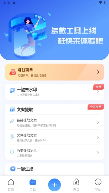 魔音工坊配音助手App