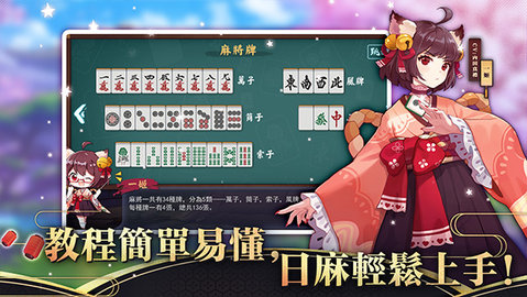 雀魂majsoul中文版