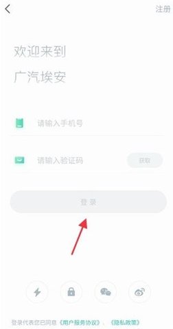 埃安App2025最新版