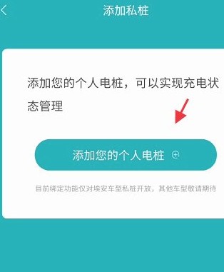 埃安App2025最新版