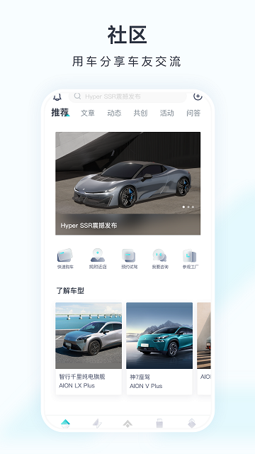 埃安App2025最新版