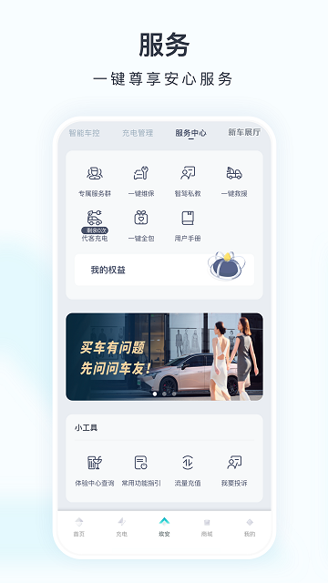 埃安App2025最新版