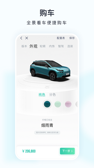 埃安App2025最新版