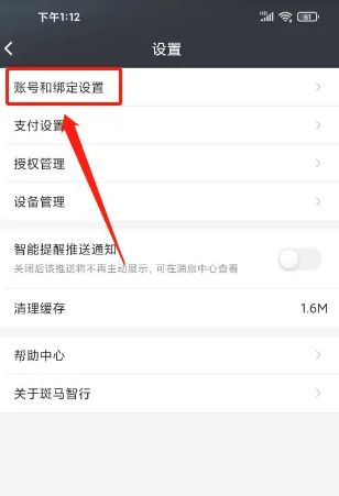 斑马智行最新版