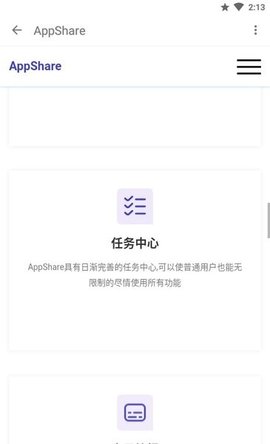 appshare免费版