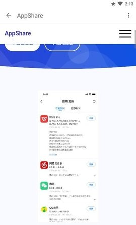 appshare免费版