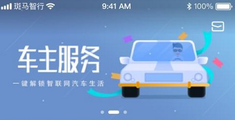 斑马智行最新版