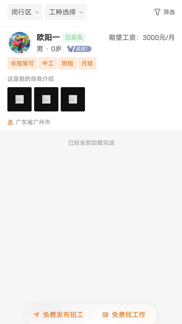 谷堆工集手机版