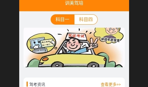 训美驾培最新版