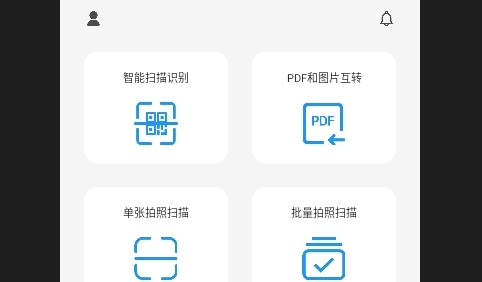 PDF万能文件扫描王免费版