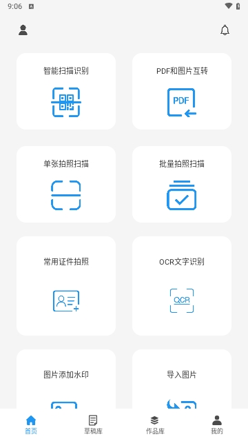 PDF万能文件扫描王免费版