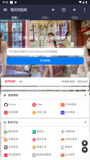 晚风导航2024最新版