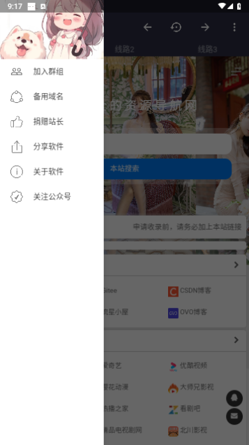 晚风导航2024最新版