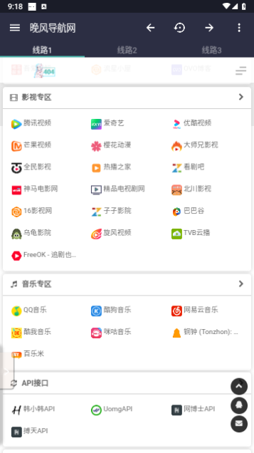 晚风导航2024最新版
