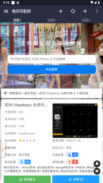 晚风导航2024最新版
