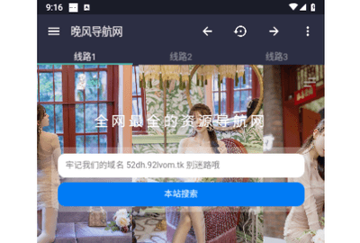 晚风导航2024最新版