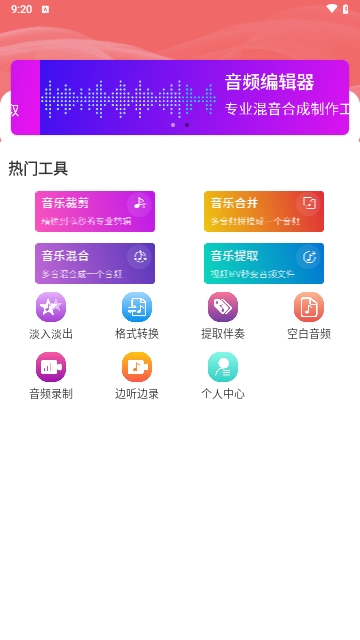筷本音频编辑免VIP版