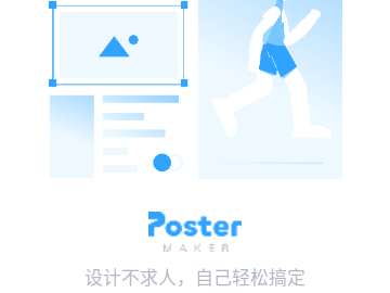 海报制作大师官方版