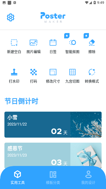 海报制作大师官方版