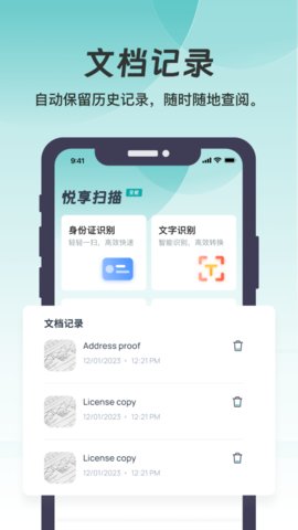 悦享扫描2024最新版