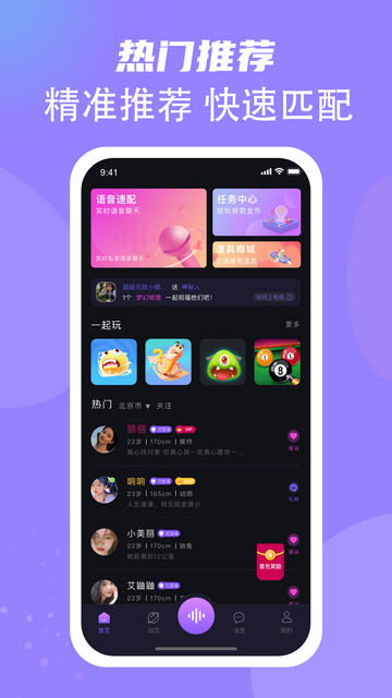 扒拉扒拉手机版