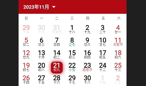 康德万年历2024最新版