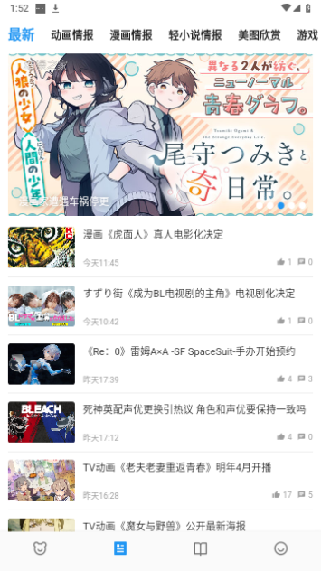 动漫之家X2024最新版