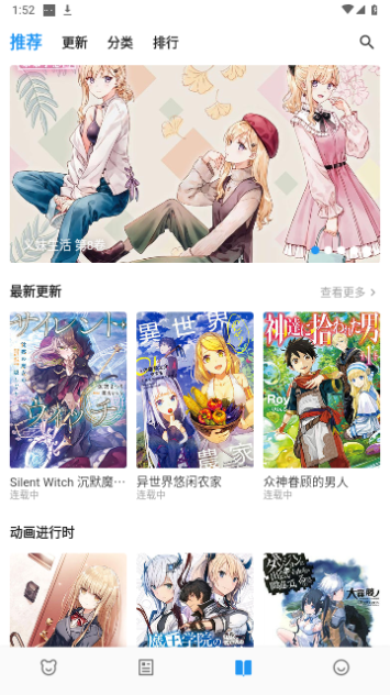 动漫之家X2024最新版