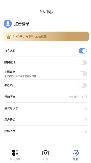 水印相机精准免费版