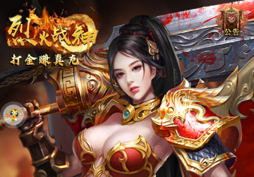 烈火战神传奇手游(附兑换码)