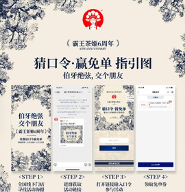 霸王茶姬11.21今日口令答案最新分享2023