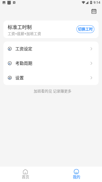 加班记官方版