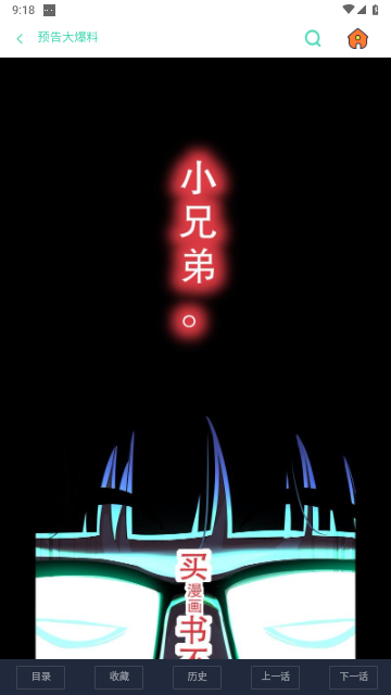 6漫画2024最新版