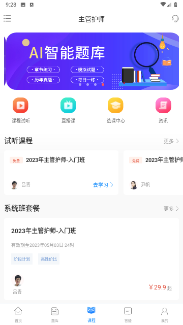 争学网官方版