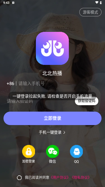 北北热播交友安卓版