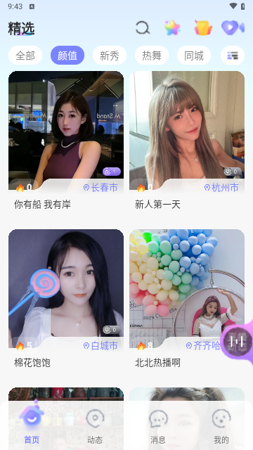 北北热播交友安卓版