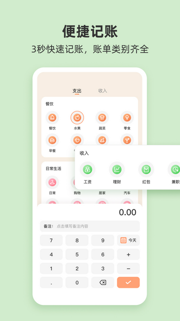 圈子账本官方版