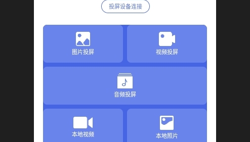 影视乐投屏2024最新版