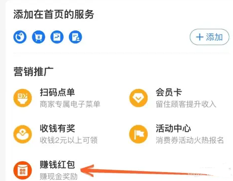 支付宝商家赚钱红包怎么提现 商家赚钱红包二维码怎么弄