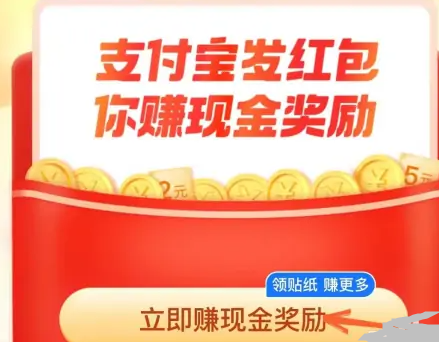 支付宝商家赚钱红包怎么提现 商家赚钱红包二维码怎么弄